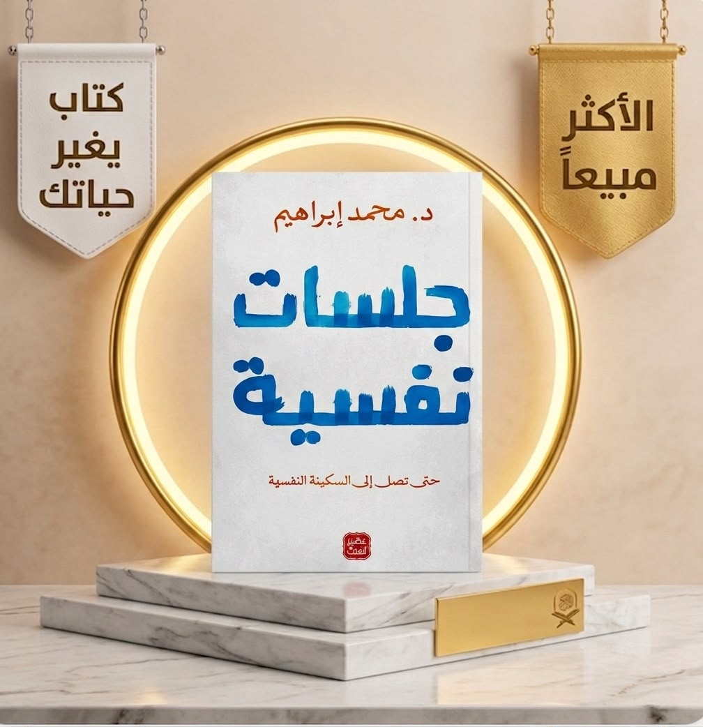 جلسات نفسية