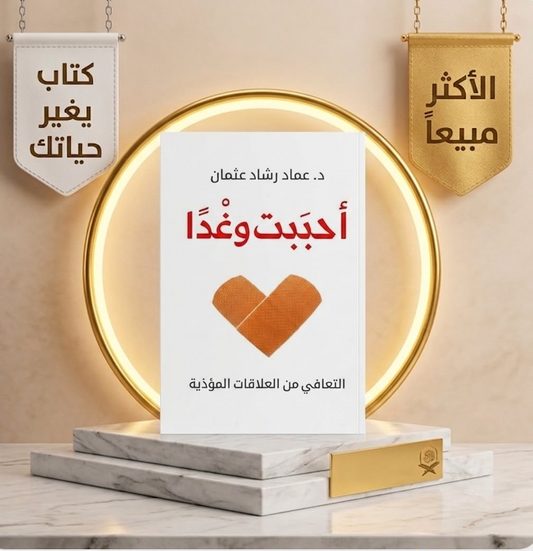 أحببتُ وغدًا