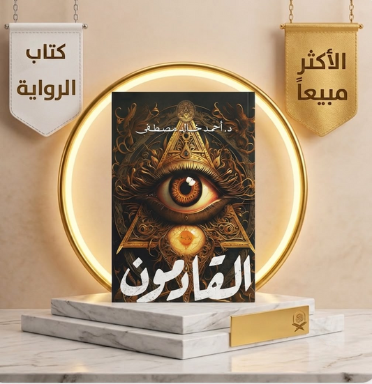 القادمون