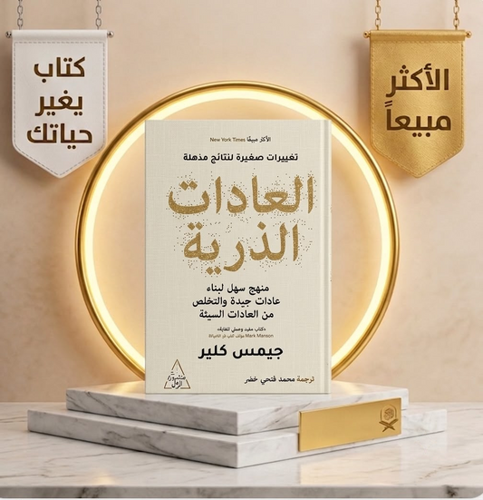 العادات الذرية