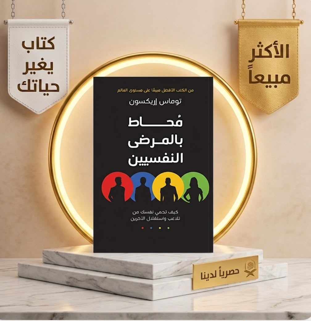 محاط بالمرضى النفسيين