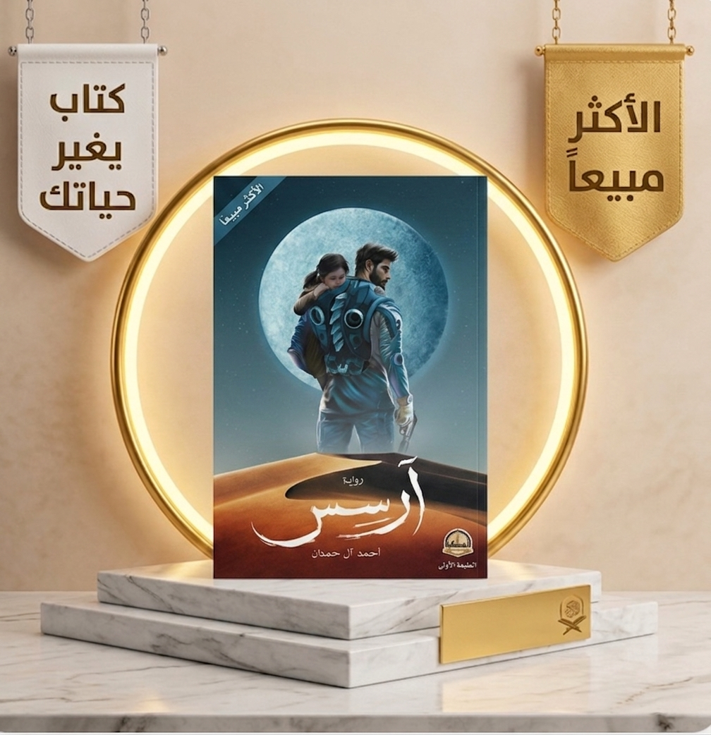 أرسس جزء الأول