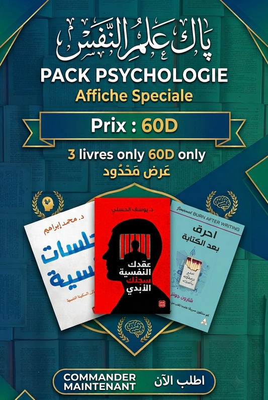 Pack علم النفس