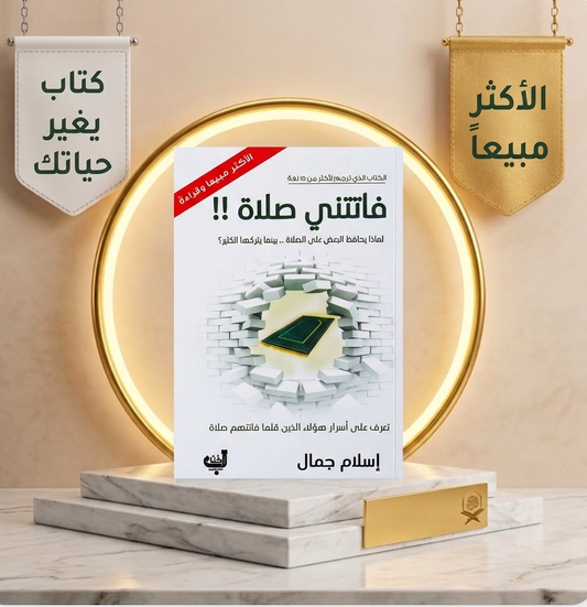 فاتتني صلاة